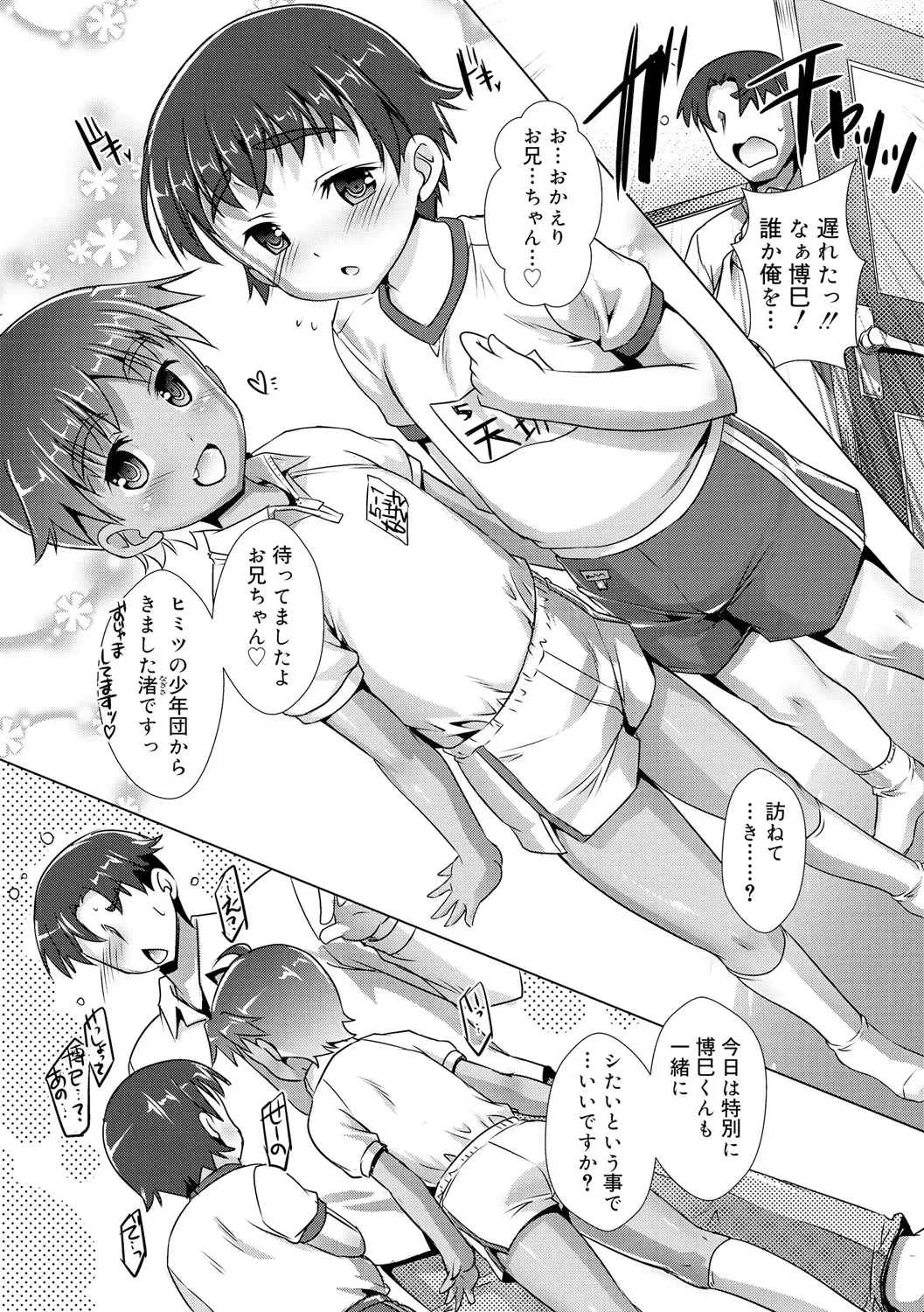 [Takase Yuu] Himitsu no Shounen-dan Fhentai - Page 97