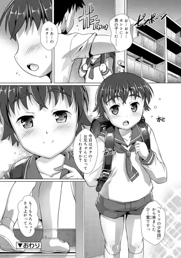 [Takase Yuu] Himitsu no Shounen-dan Fhentai - Page 110