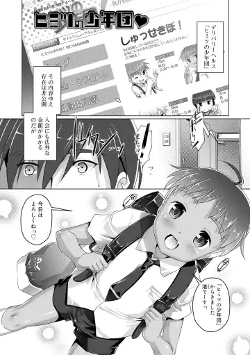 [Takase Yuu] Himitsu no Shounen-dan Fhentai - Page 15