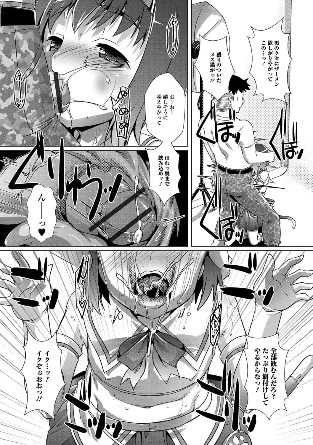 [Takase Yuu] Otokonoko ♀ (Mesu) Hame Party Fhentai - Page 101
