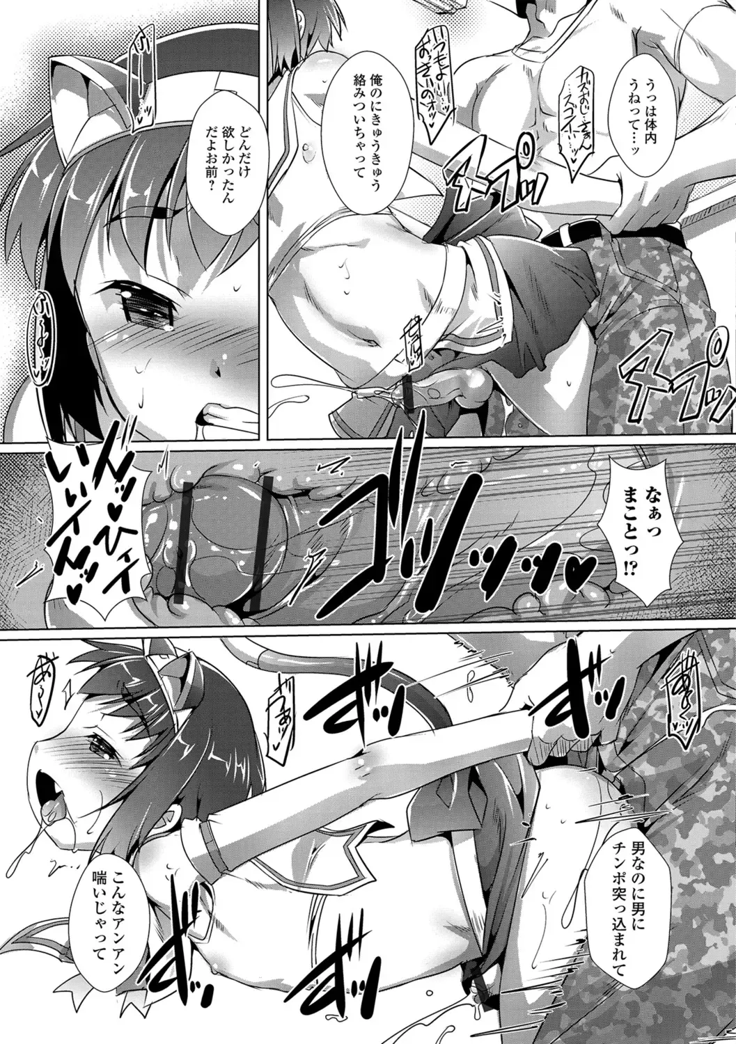 [Takase Yuu] Otokonoko ♀ (Mesu) Hame Party Fhentai - Page 106