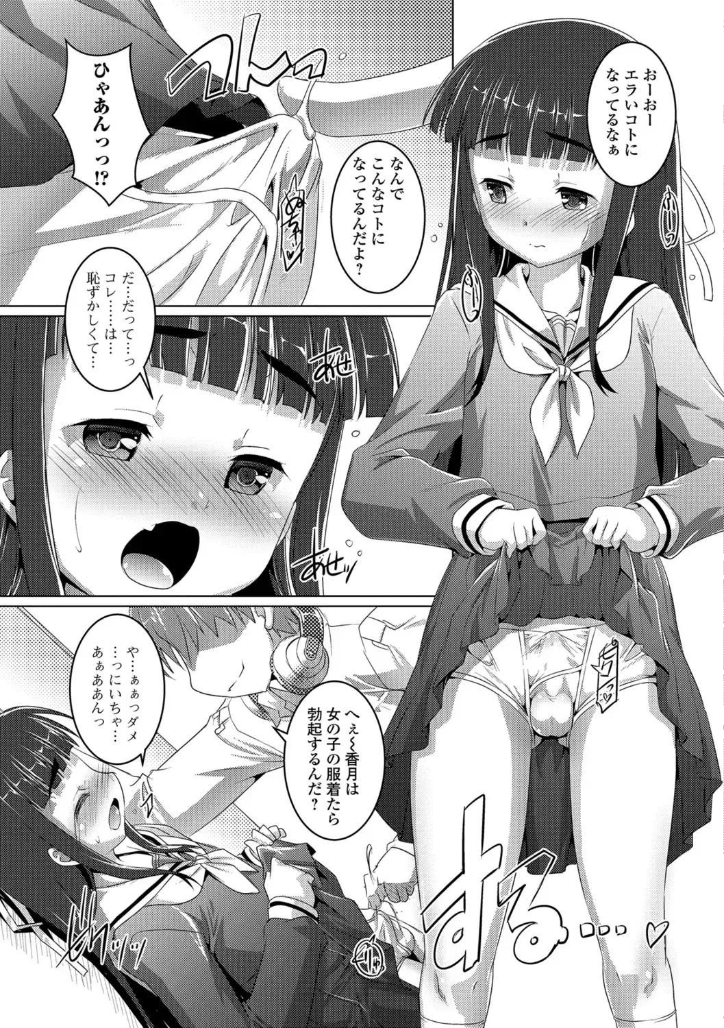 [Takase Yuu] Otokonoko ♀ (Mesu) Hame Party Fhentai - Page 148