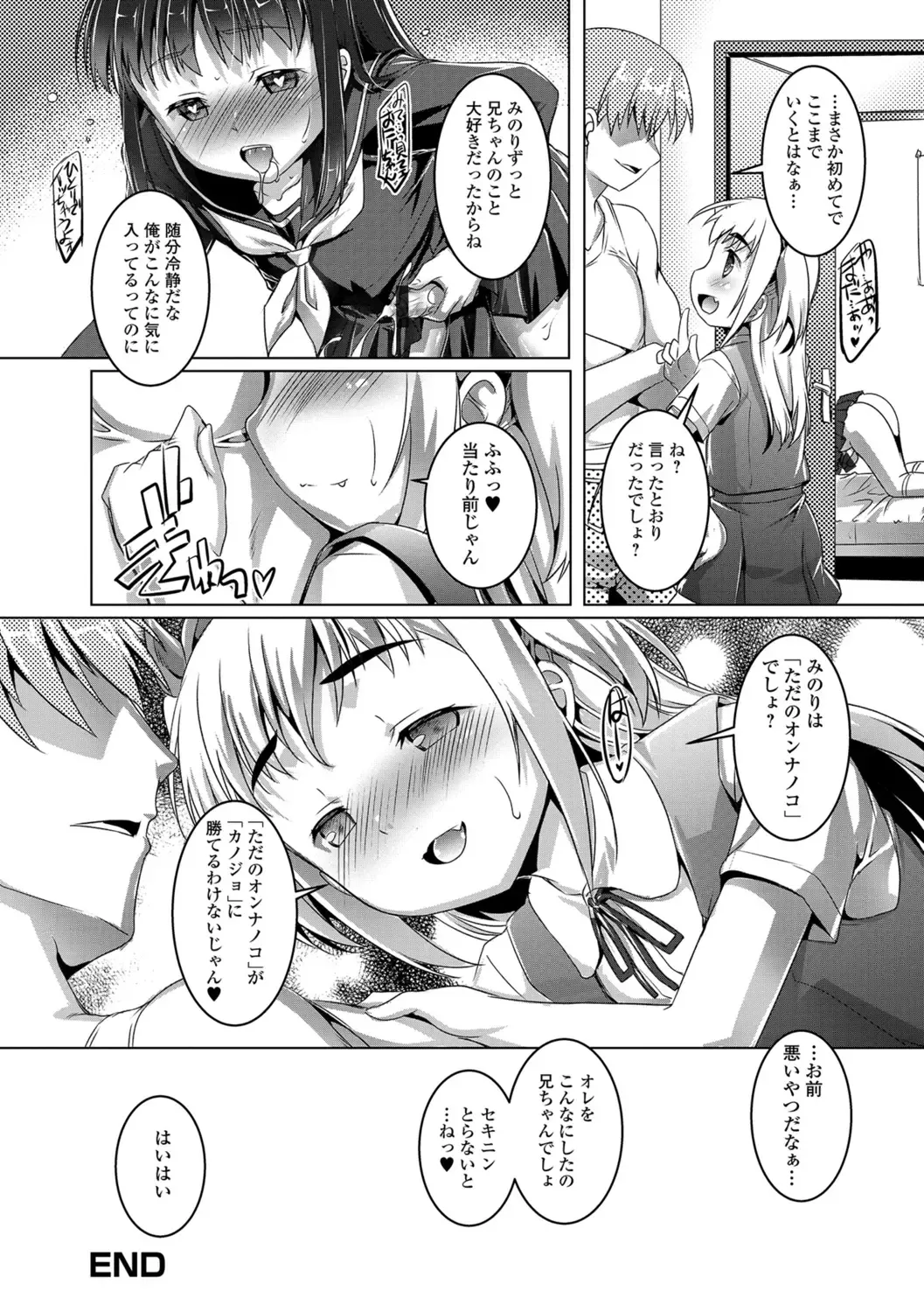 [Takase Yuu] Otokonoko ♀ (Mesu) Hame Party Fhentai - Page 39