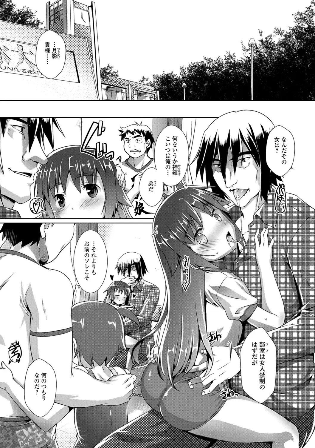 [Takase Yuu] Otokonoko ♀ (Mesu) Hame Party Fhentai - Page 6