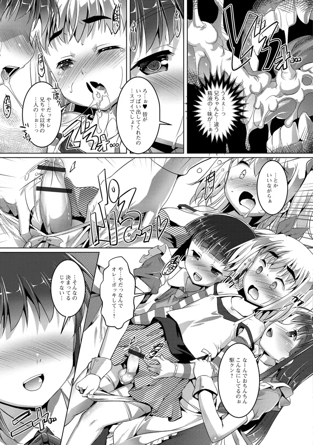 [Takase Yuu] Otokonoko ♀ (Mesu) Hame Party Fhentai - Page 64