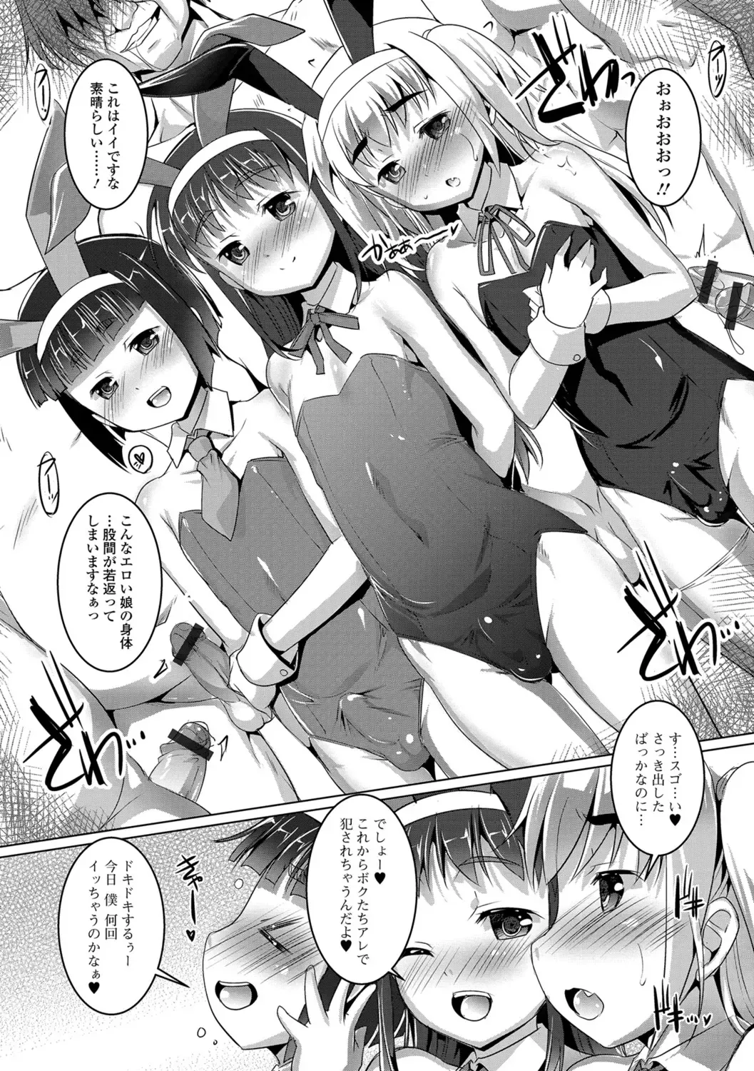 [Takase Yuu] Otokonoko ♀ (Mesu) Hame Party Fhentai - Page 69