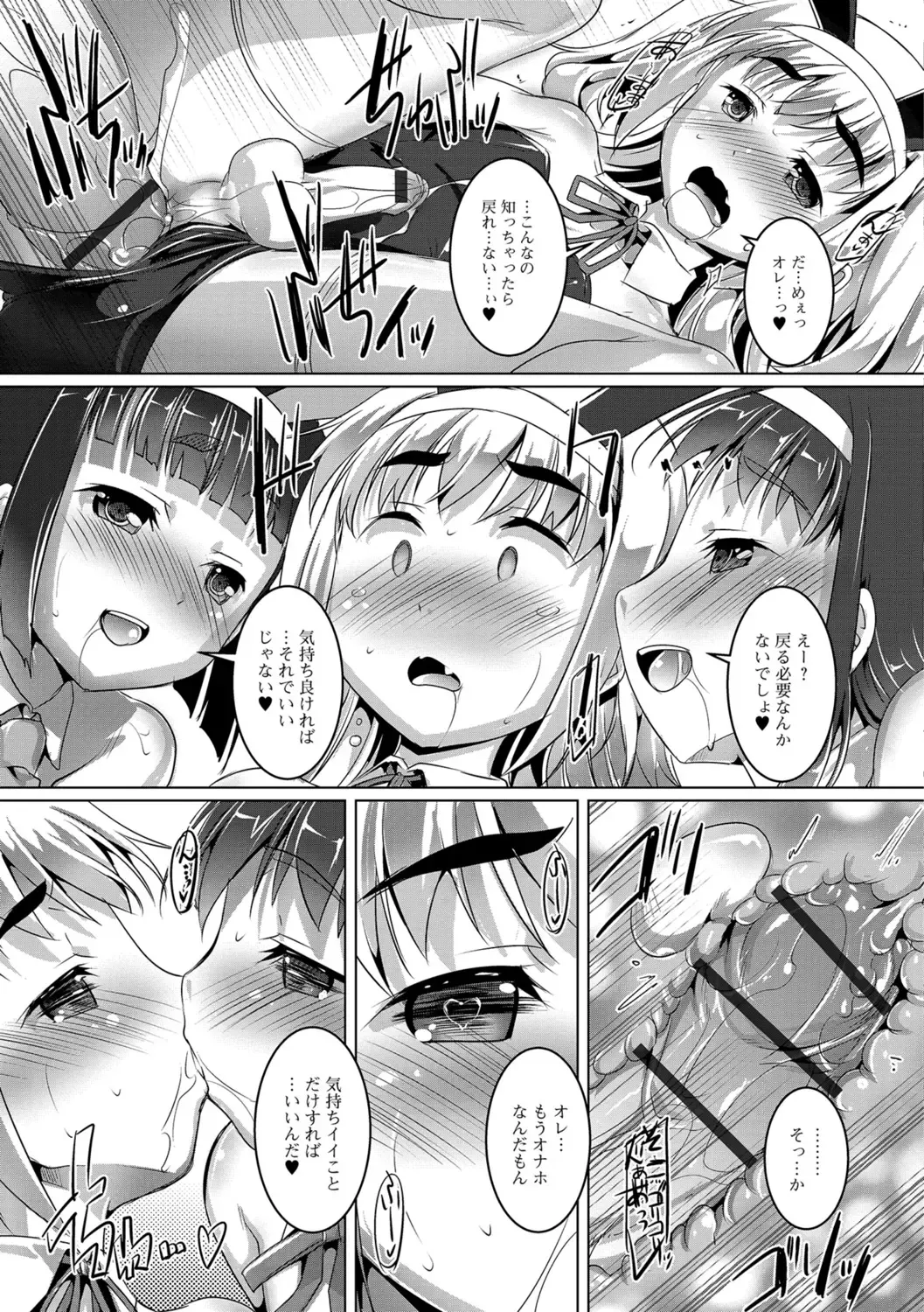 [Takase Yuu] Otokonoko ♀ (Mesu) Hame Party Fhentai - Page 74