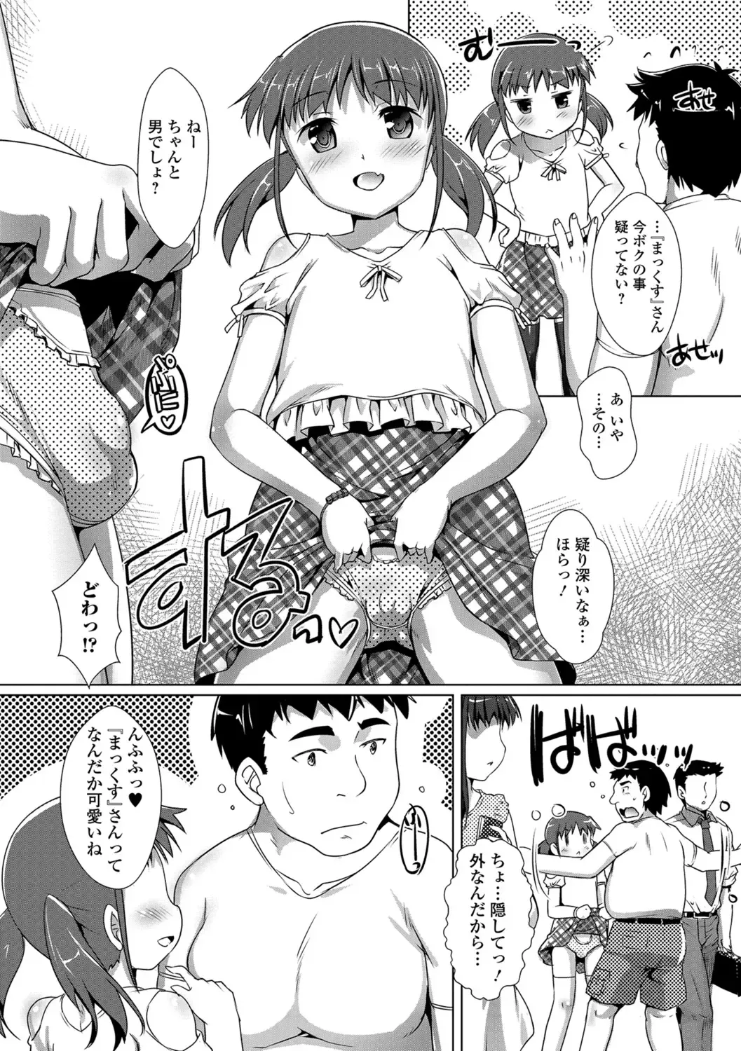 [Takase Yuu] Otokonoko ♀ (Mesu) Hame Party Fhentai - Page 79