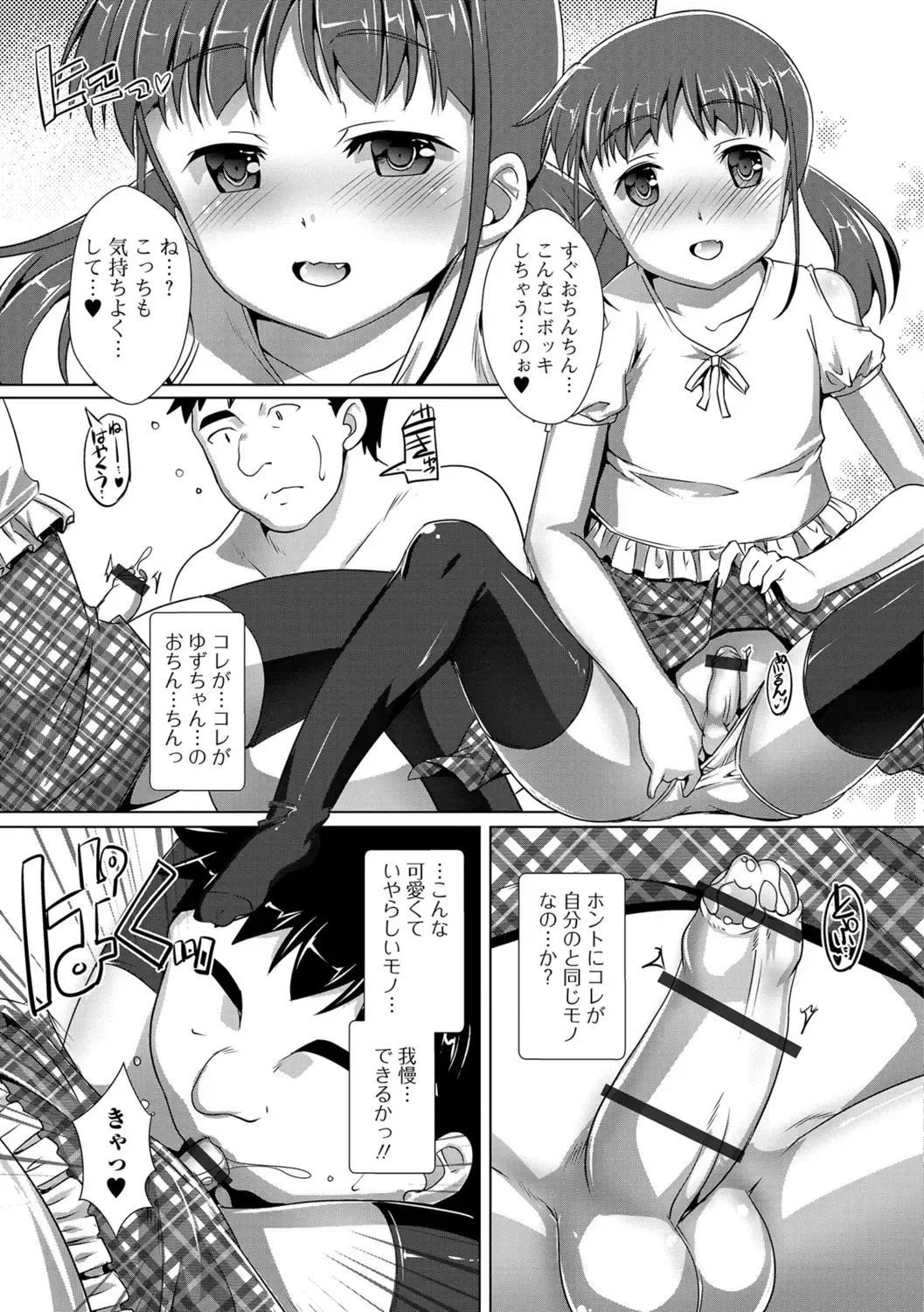 [Takase Yuu] Otokonoko ♀ (Mesu) Hame Party Fhentai - Page 82