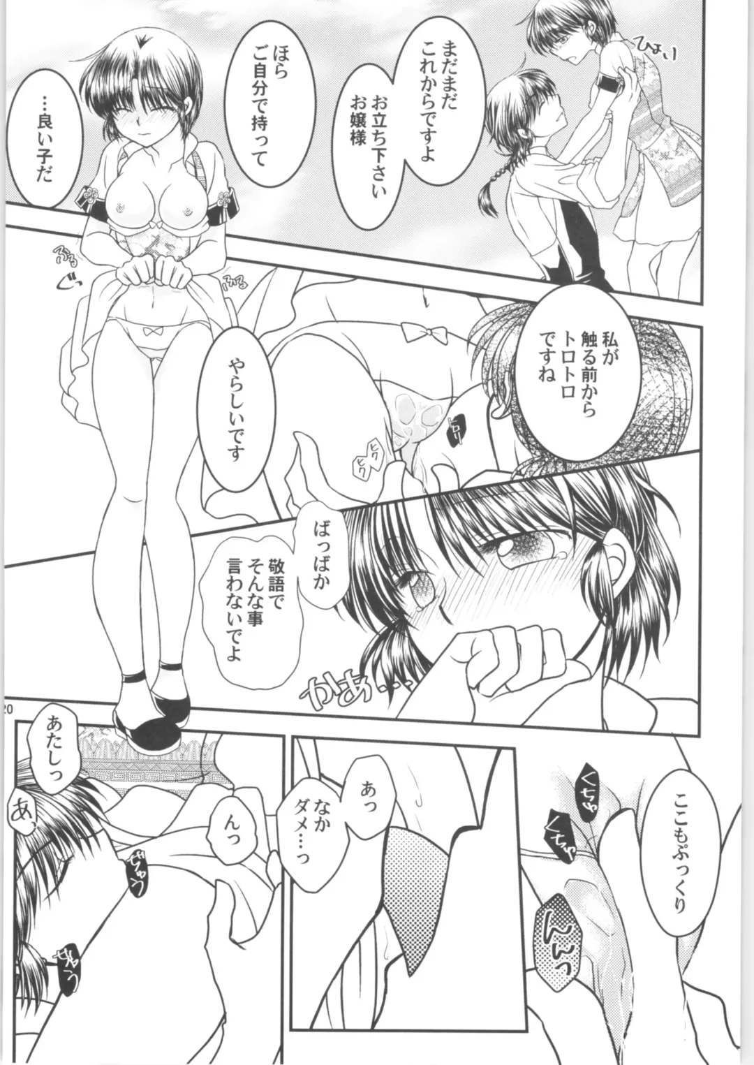 [Morisaki Yoshino] Dekiai Fiance Fhentai - Page 19