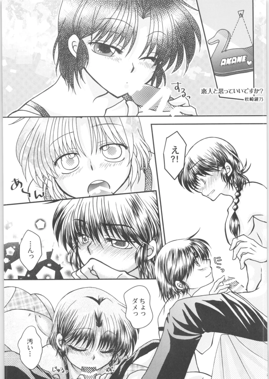 [Morisaki Yoshino] Dekiai Fiance Fhentai - Page 26