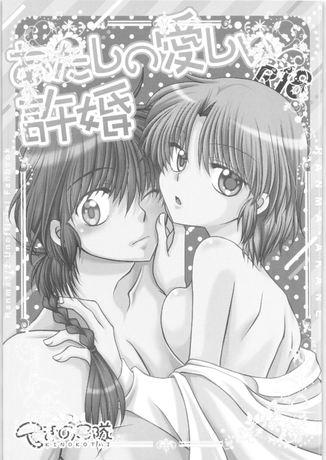[Morisaki Yoshino] Dekiai Fiance Fhentai - Page 36