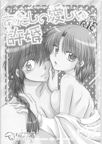 [Morisaki Yoshino] Dekiai Fiance Fhentai - Page 36