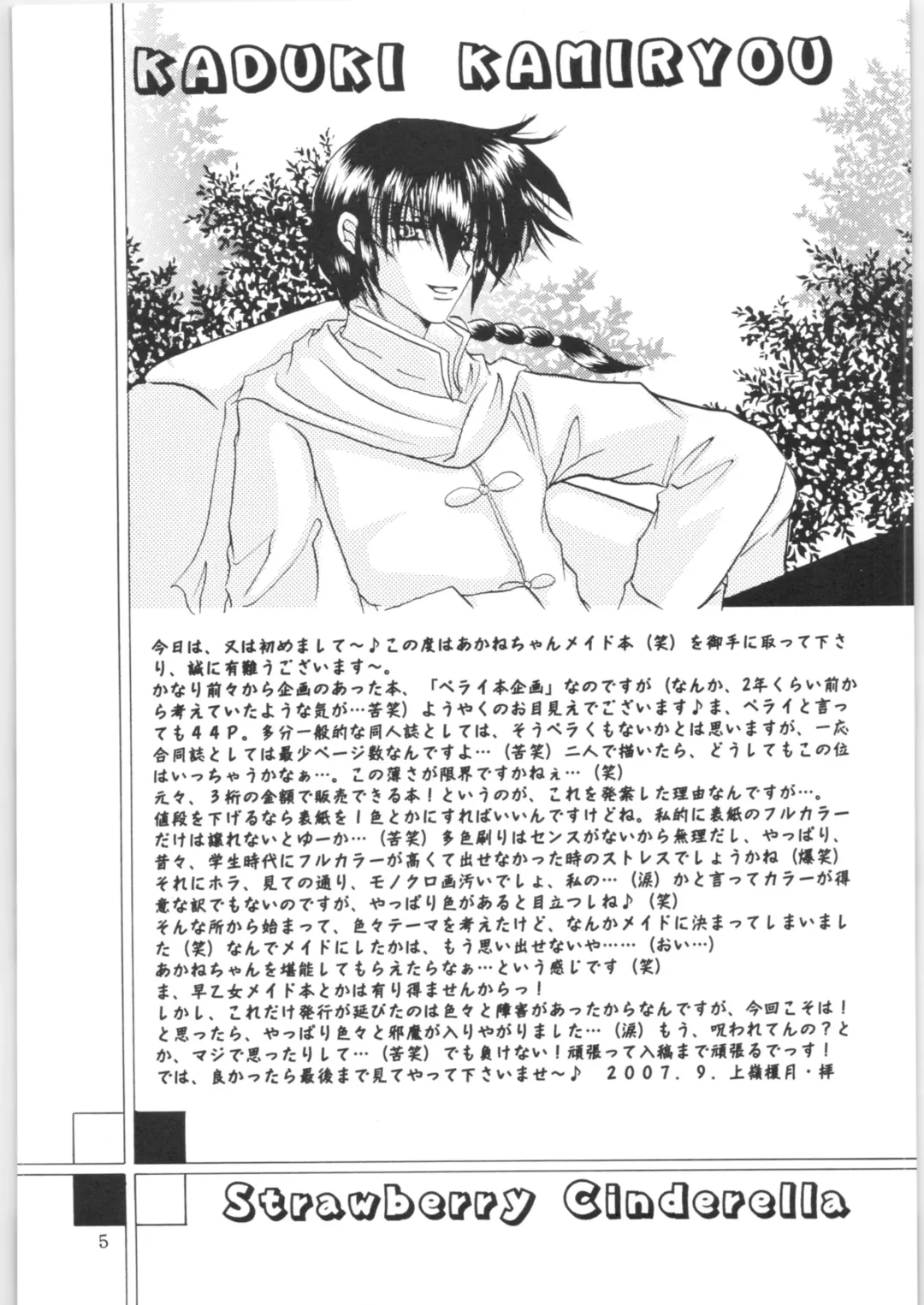 [Kamiryou Kaduki - Kisaragi Mizuka] Strawberry Cinderella Fhentai - Page 4