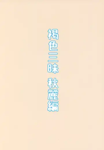 [Highlow] Kasshoku Zanmai Akiurara Hen Fhentai - Page 22