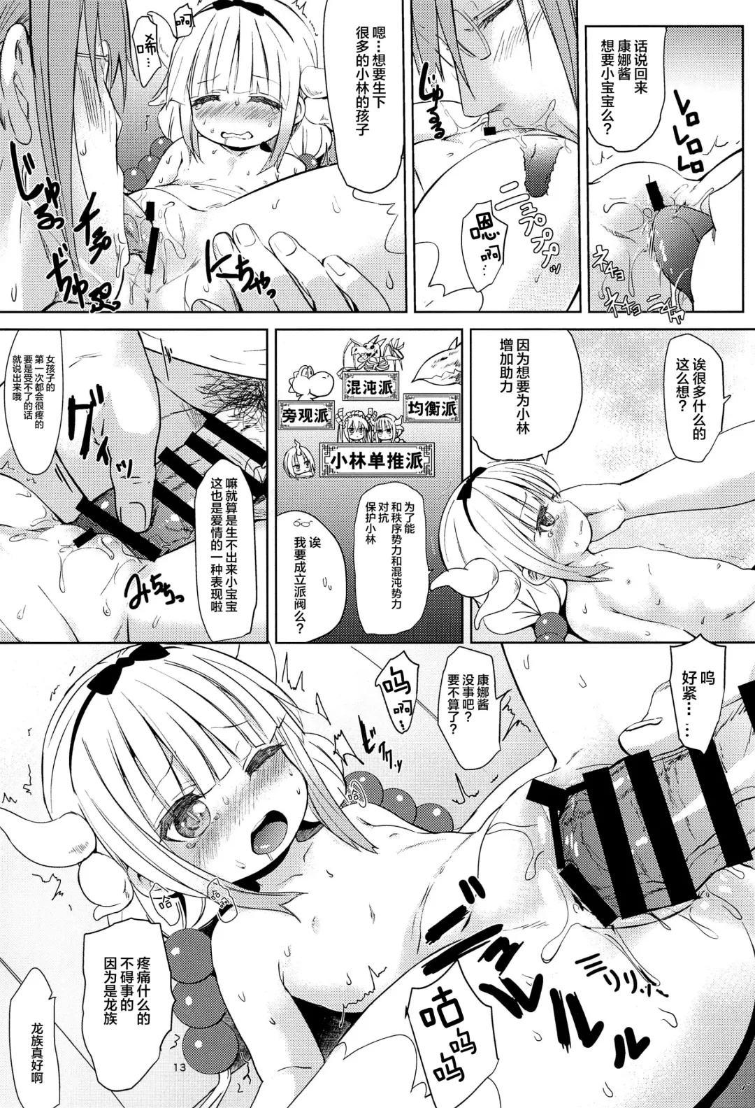 [Bizen] Kobayashi-san-chin○ no Maid Doreigon Fhentai - Page 14