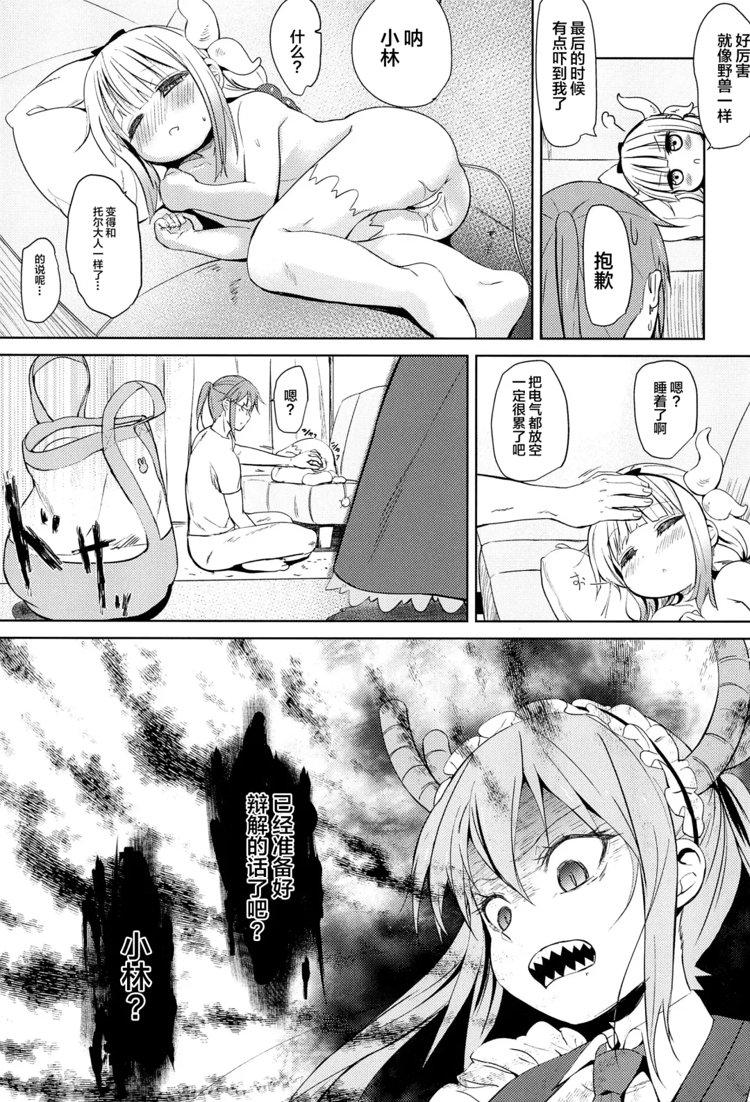 [Bizen] Kobayashi-san-chin○ no Maid Doreigon Fhentai - Page 18