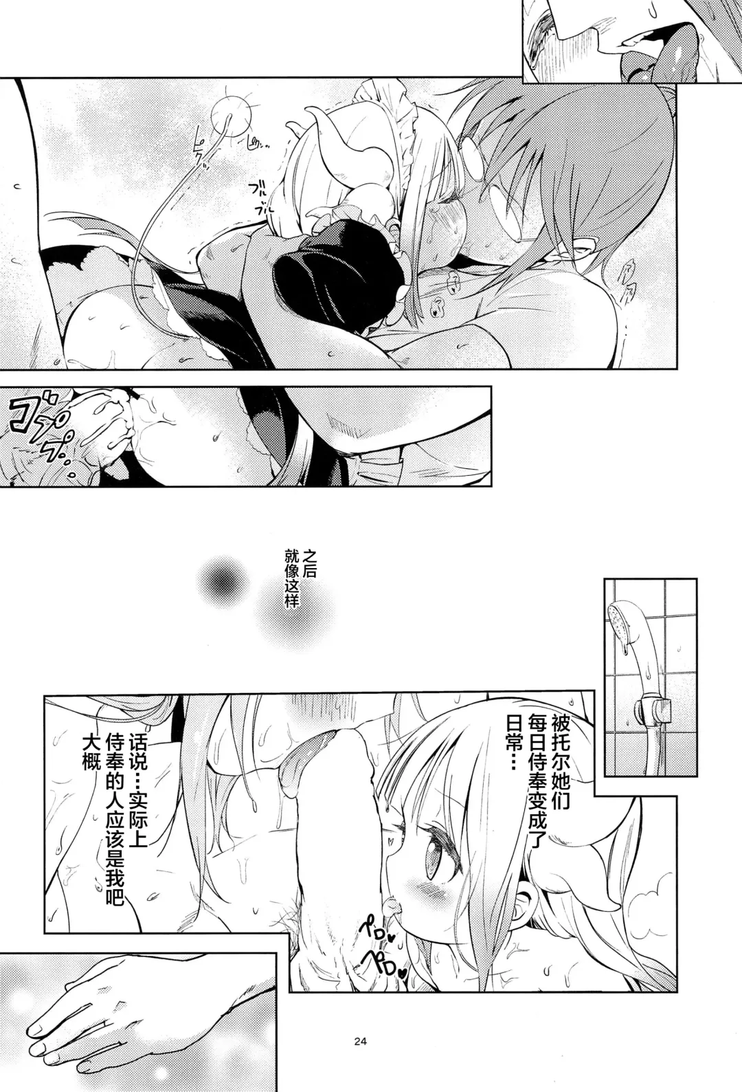 [Bizen] Kobayashi-san-chin○ no Maid Doreigon Fhentai - Page 25
