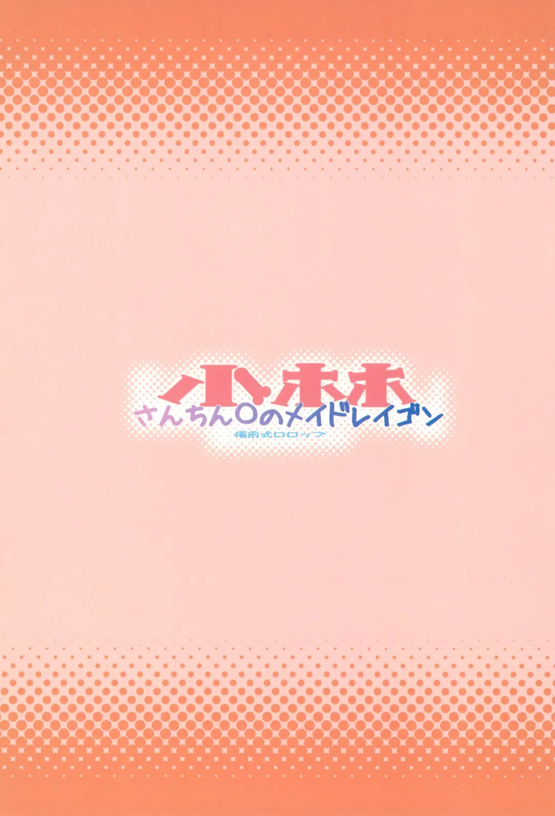 [Bizen] Kobayashi-san-chin○ no Maid Doreigon Fhentai - Page 29