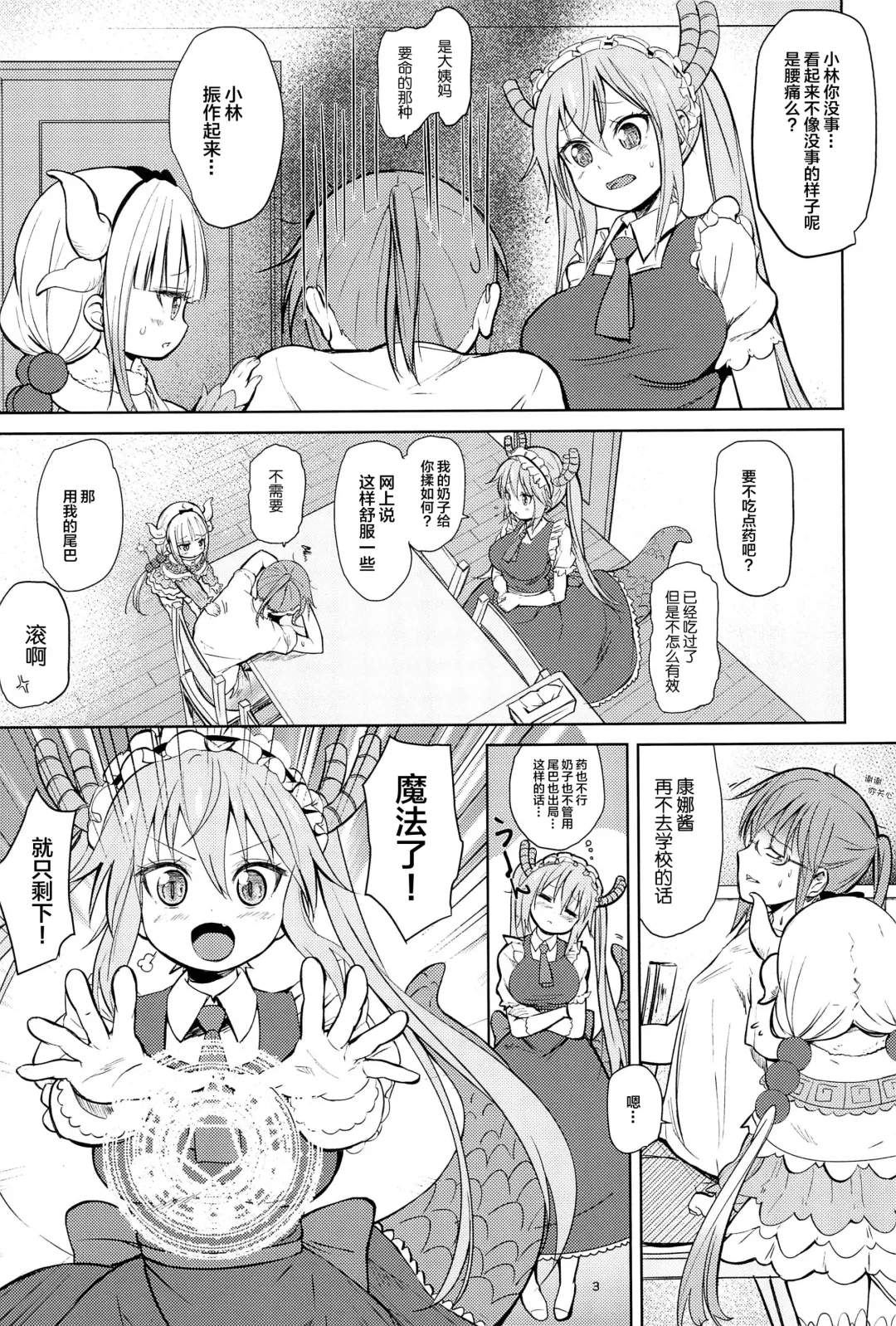 [Bizen] Kobayashi-san-chin○ no Maid Doreigon Fhentai - Page 4