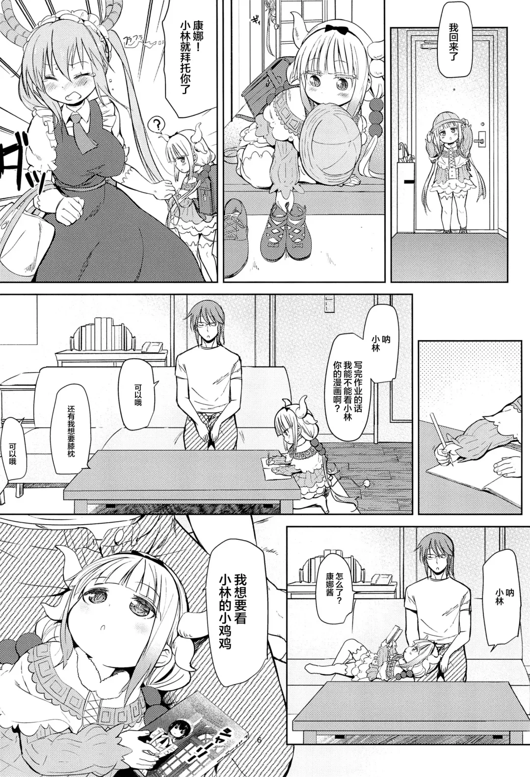 [Bizen] Kobayashi-san-chin○ no Maid Doreigon Fhentai - Page 7