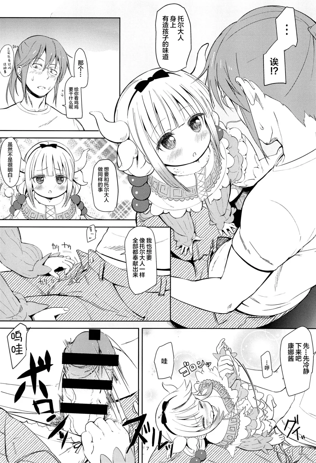 [Bizen] Kobayashi-san-chin○ no Maid Doreigon Fhentai - Page 8