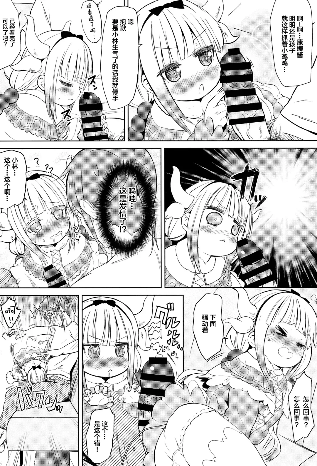 [Bizen] Kobayashi-san-chin○ no Maid Doreigon Fhentai - Page 9