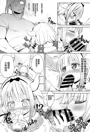 [Bizen] Kobayashi-san-chin○ no Maid Doreigon Fhentai - Page 11