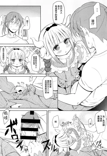 [Bizen] Kobayashi-san-chin○ no Maid Doreigon Fhentai - Page 8