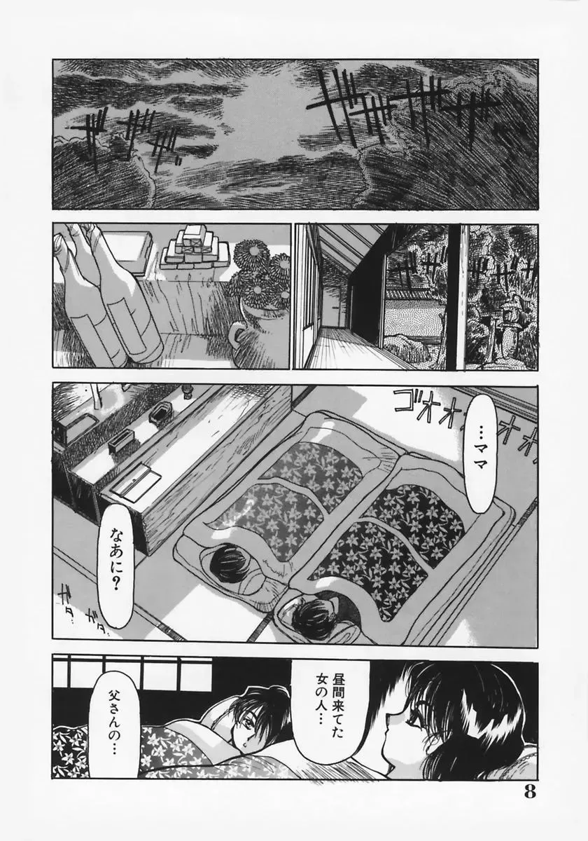 [Ashiwara Masahiro] Nikubaku Inkyonyuu Fhentai - Page 12