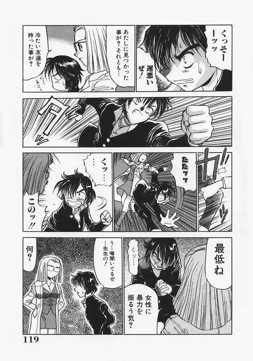 [Ashiwara Masahiro] Nikubaku Inkyonyuu Fhentai - Page 123