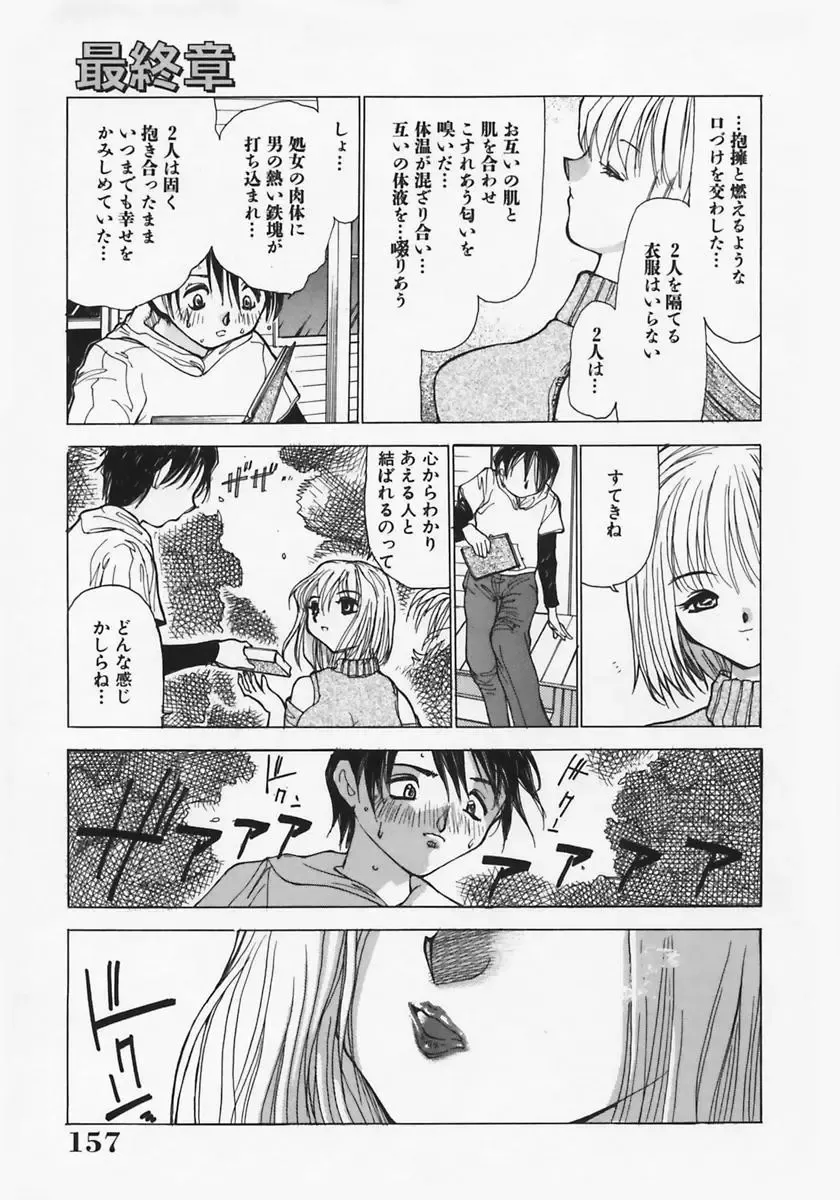 [Ashiwara Masahiro] Nikubaku Inkyonyuu Fhentai - Page 161