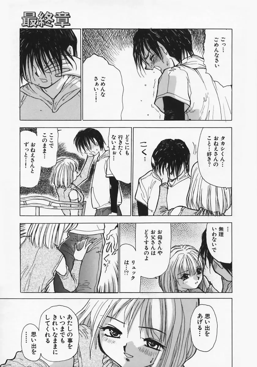 [Ashiwara Masahiro] Nikubaku Inkyonyuu Fhentai - Page 163