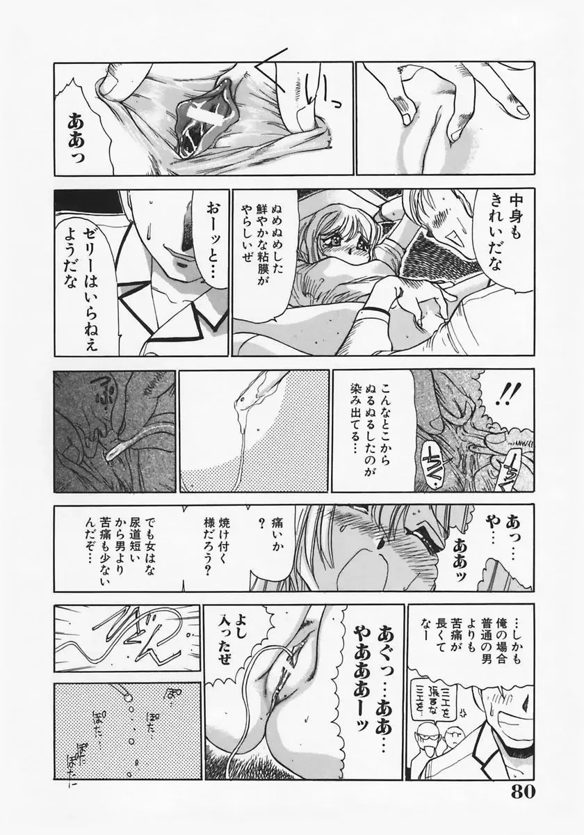 [Ashiwara Masahiro] Nikubaku Inkyonyuu Fhentai - Page 84