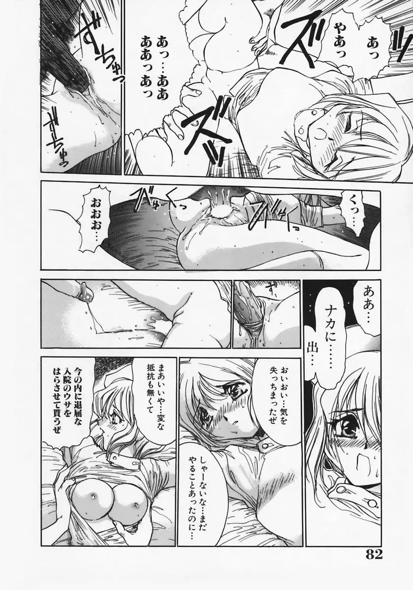[Ashiwara Masahiro] Nikubaku Inkyonyuu Fhentai - Page 86