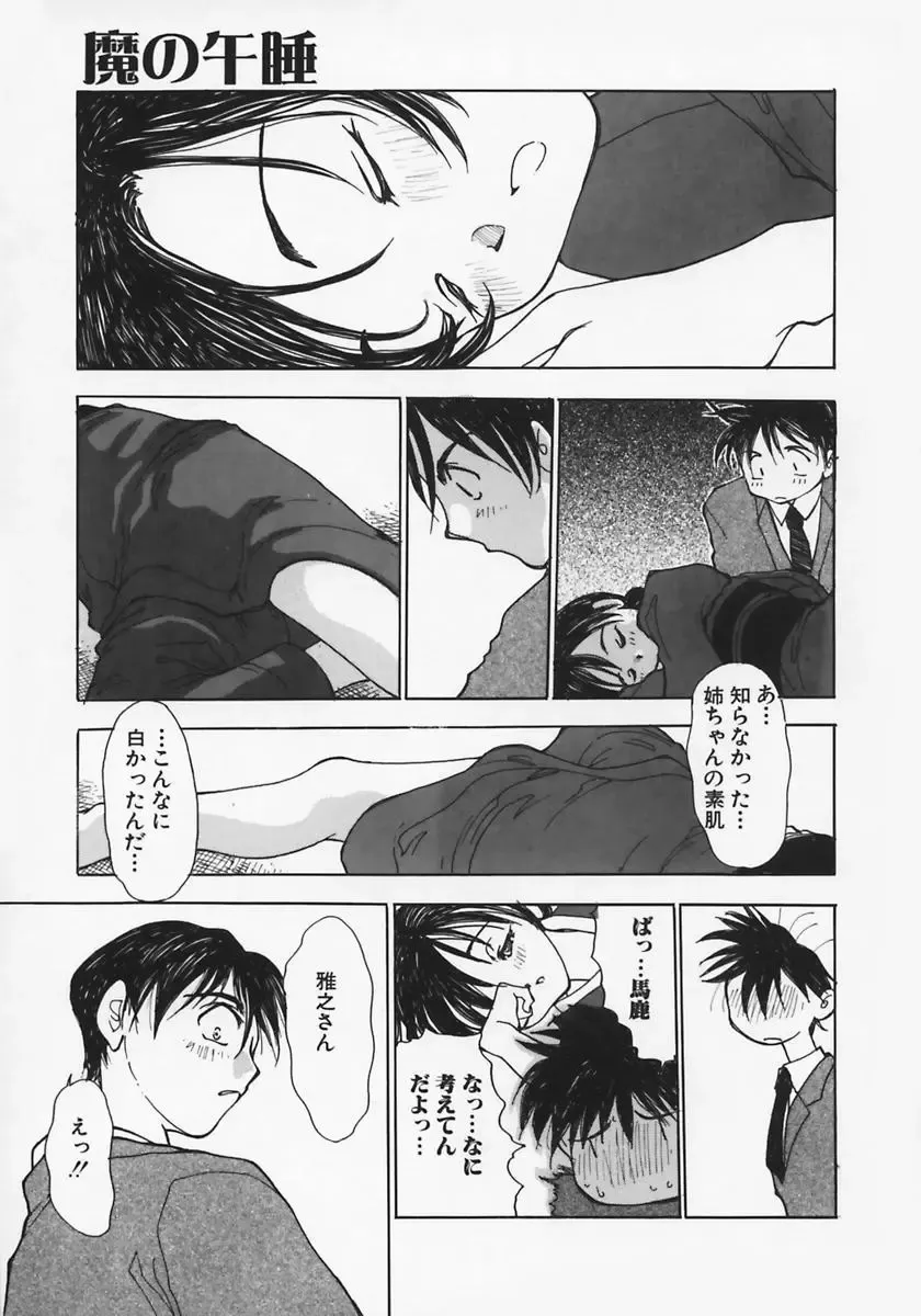 [Ashiwara Masahiro] Nikubaku Inkyonyuu Fhentai - Page 93