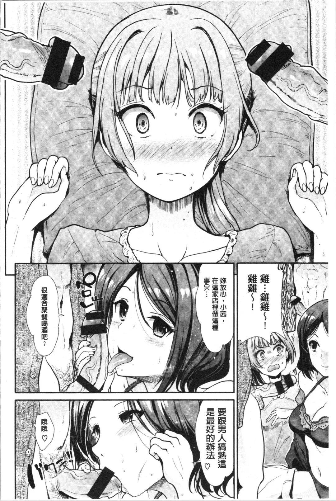 [Takemasa Takeshi] Haitoku Insanity Fhentai - Page 105
