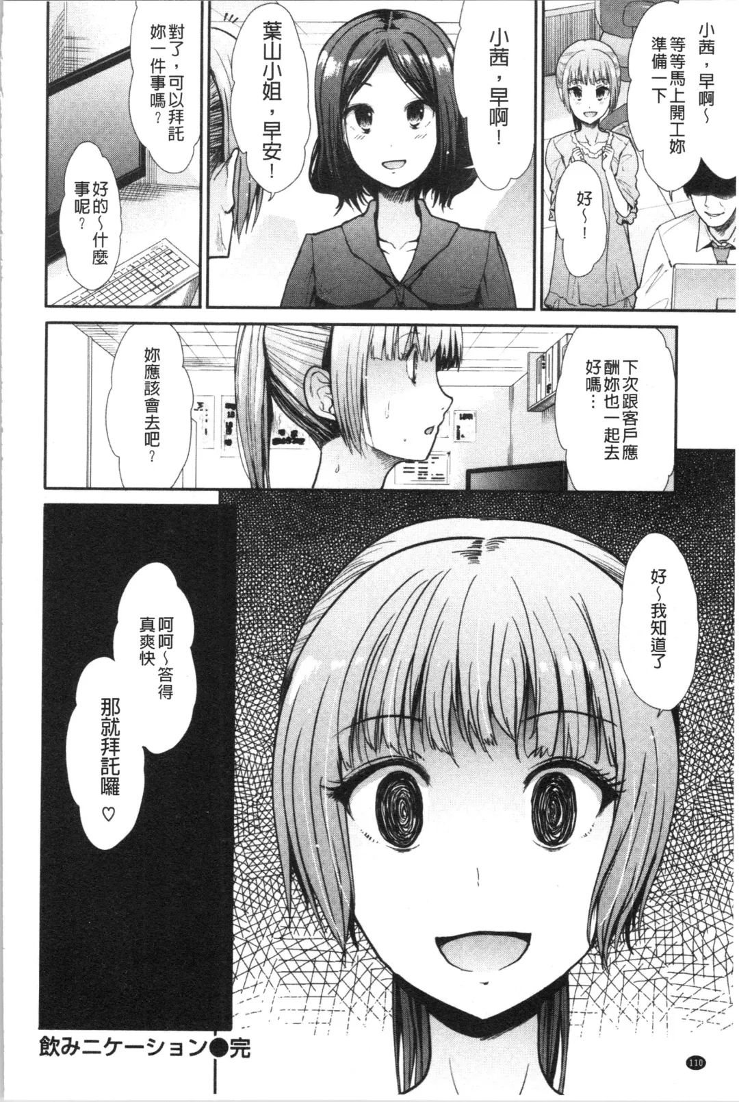 [Takemasa Takeshi] Haitoku Insanity Fhentai - Page 117