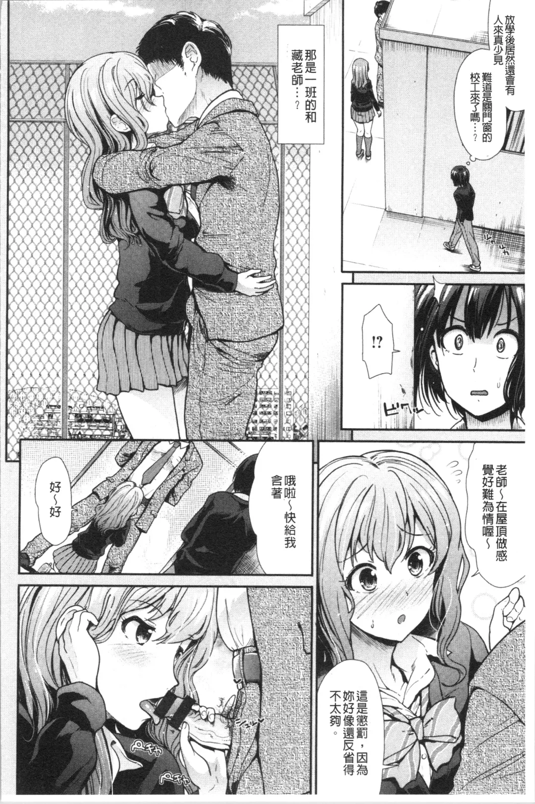 [Takemasa Takeshi] Haitoku Insanity Fhentai - Page 177