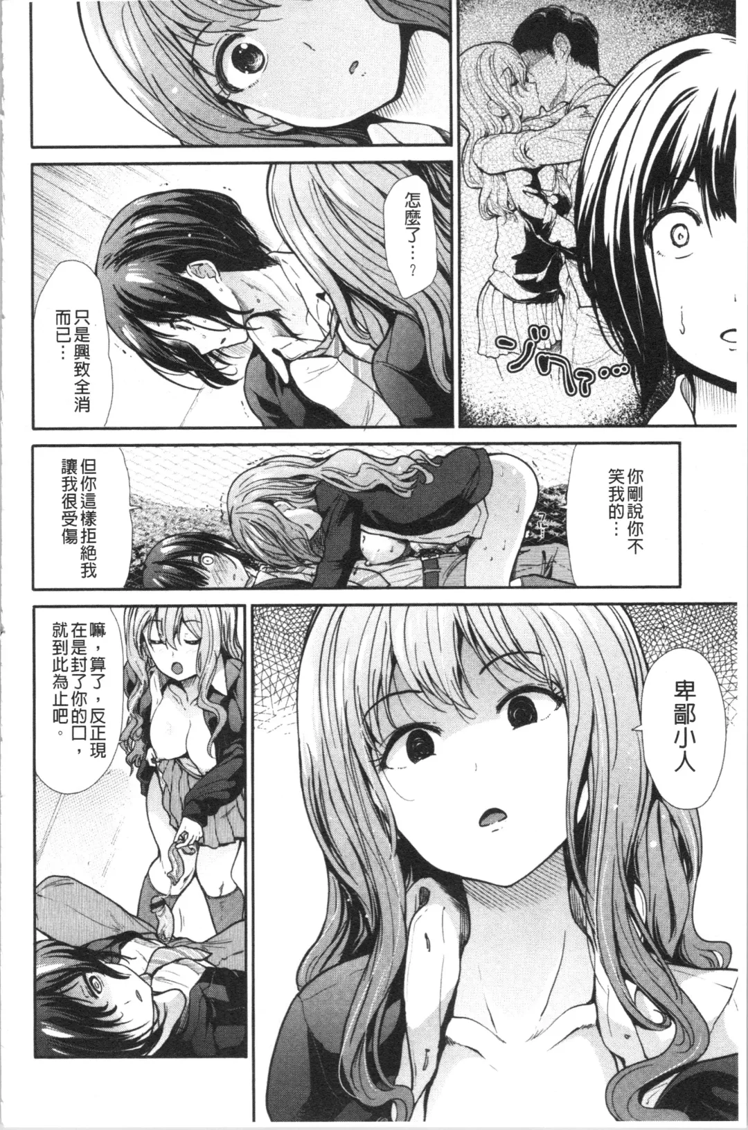 [Takemasa Takeshi] Haitoku Insanity Fhentai - Page 185