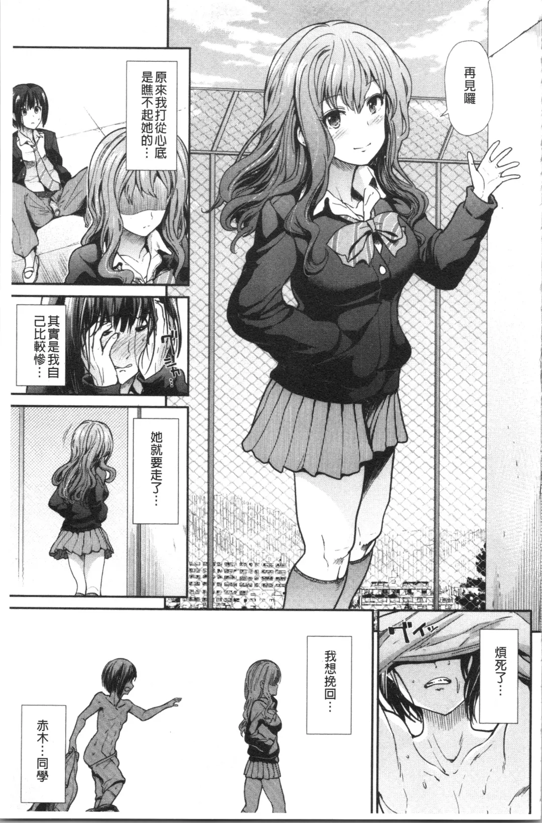 [Takemasa Takeshi] Haitoku Insanity Fhentai - Page 186