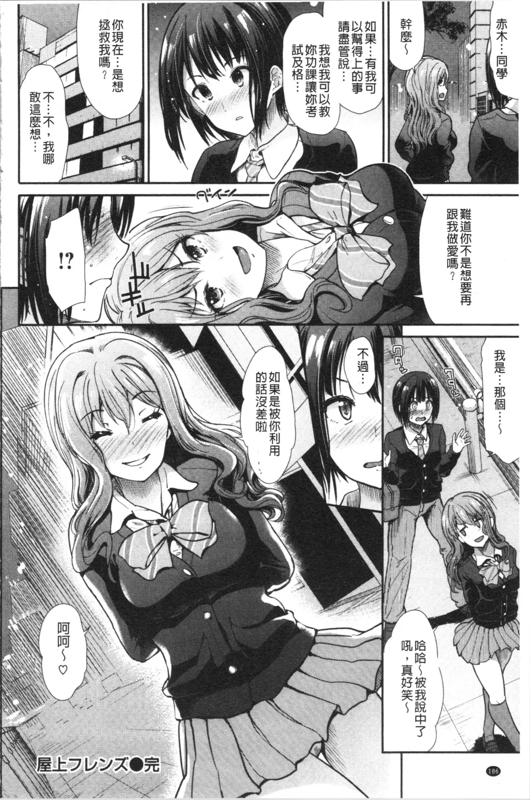 [Takemasa Takeshi] Haitoku Insanity Fhentai - Page 193