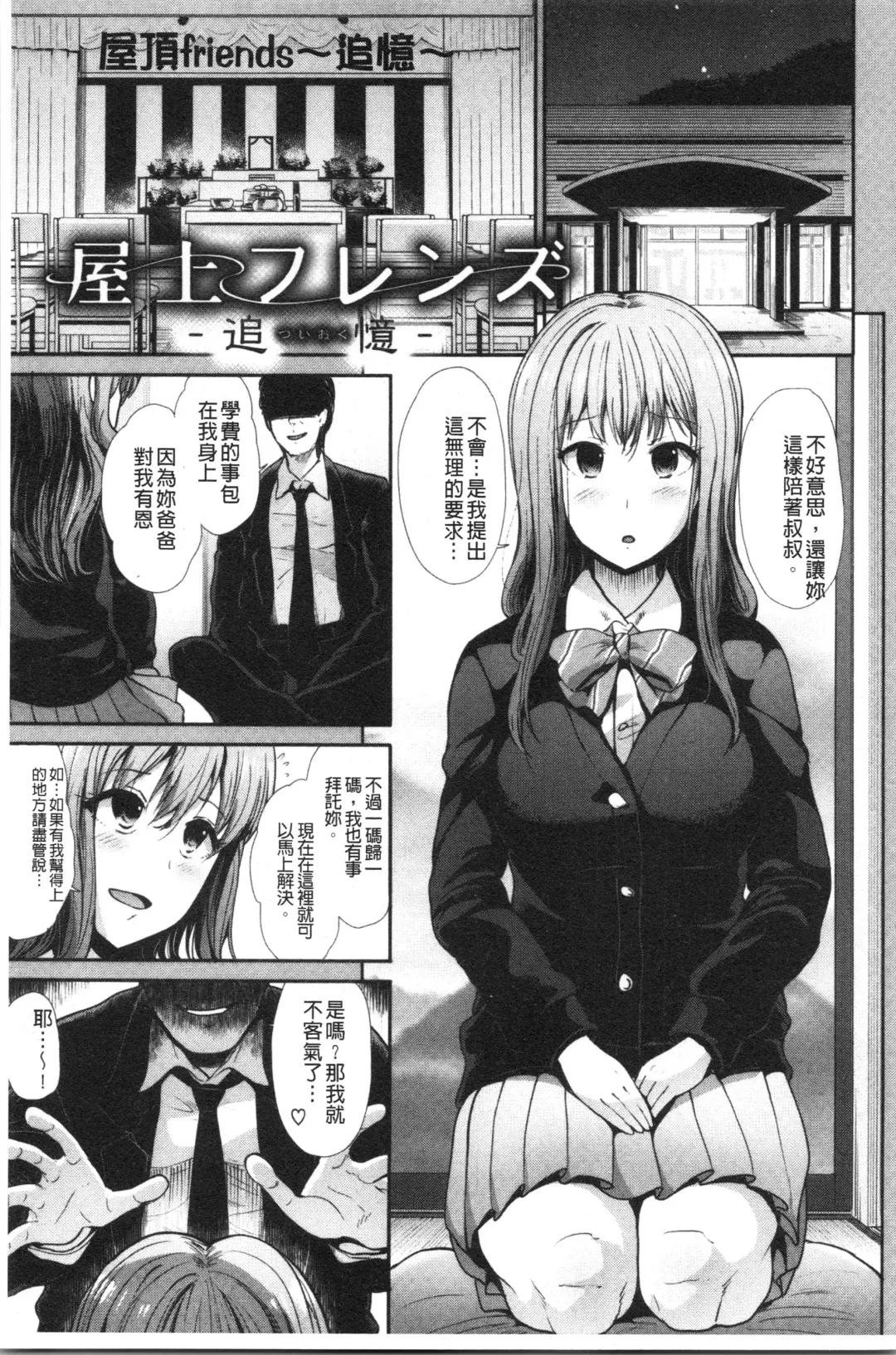 [Takemasa Takeshi] Haitoku Insanity Fhentai - Page 194