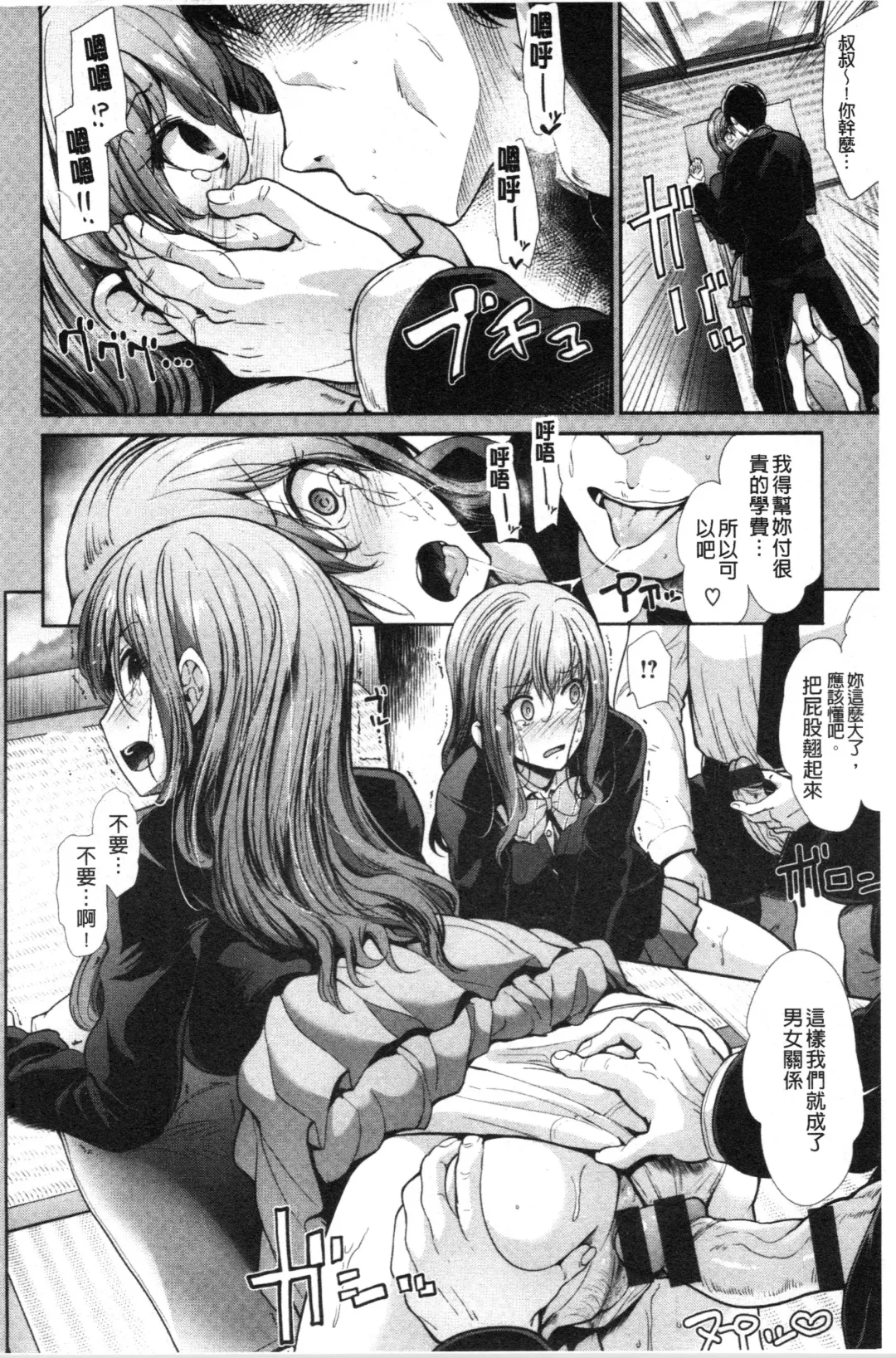 [Takemasa Takeshi] Haitoku Insanity Fhentai - Page 195