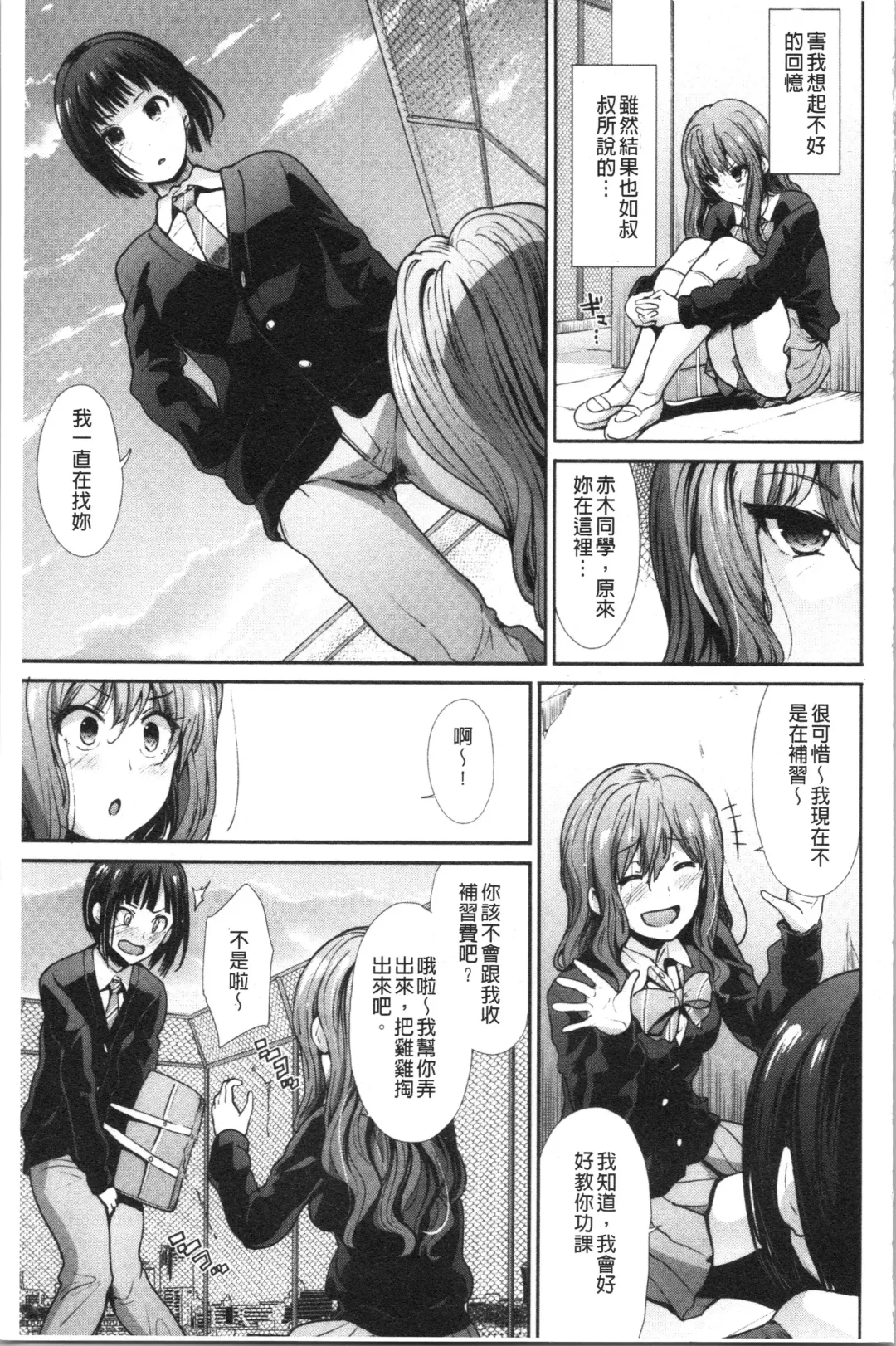 [Takemasa Takeshi] Haitoku Insanity Fhentai - Page 198