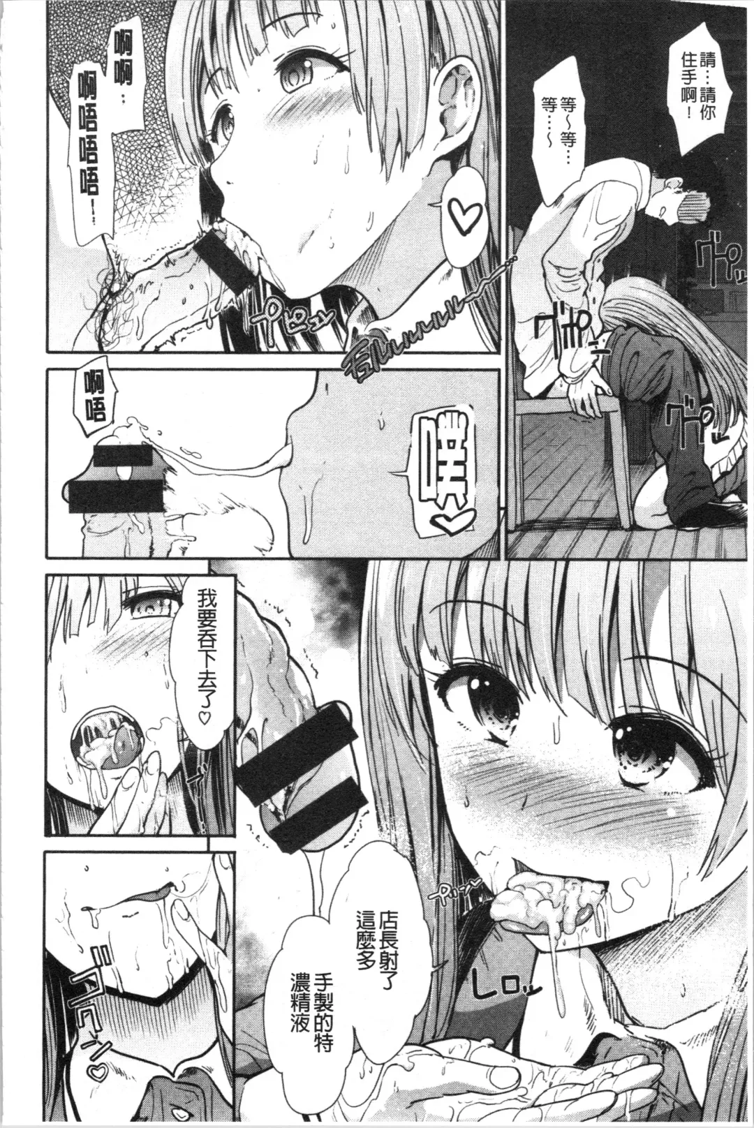 [Takemasa Takeshi] Haitoku Insanity Fhentai - Page 87