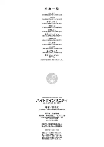 [Takemasa Takeshi] Haitoku Insanity Fhentai - Page 202