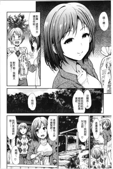 [Takemasa Takeshi] Haitoku Insanity Fhentai - Page 67