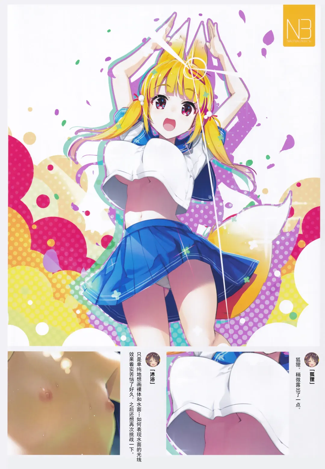 [Yanagi Yuu] Neko Neko Note 4a Fhentai - Page 12