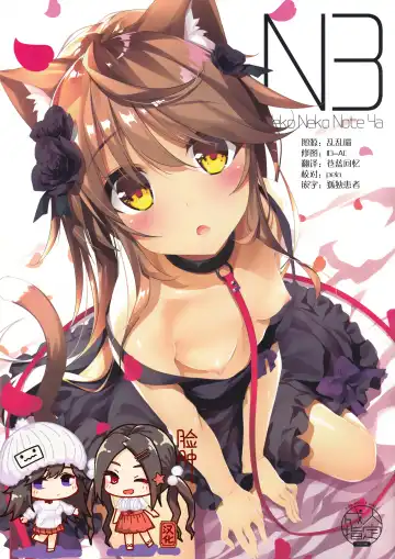 Read [Yanagi Yuu] Neko Neko Note 4a - Fhentai